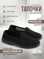 Тапочки, размер 41, черный