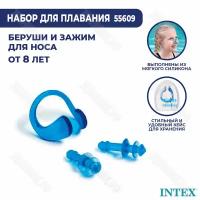 Беруши и зажим для носа Intex 55609