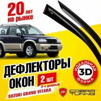 Дефлекторы окон для Suzuki Grand Vitara \ Escudo 1998-2005 3дв. Cobra Tuning S51198