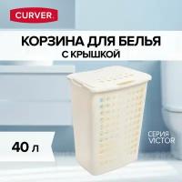 CURVER Корзина для белья Victor 40 л кремовый