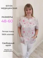 Блуза бязь медицинская розовые котики женская, размер 50