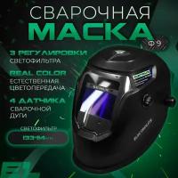 Сварочная маска Electrolite Ф9 VISION / Маска сварщика хамелеон (стекло 103*63 мм, 4-16 DIN, солнечная батарея + АКБ, увеличенный экран, реальная цветопередача)