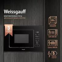 Встраиваемая микроволновая печь Weissgauff BMWO-209 PDW