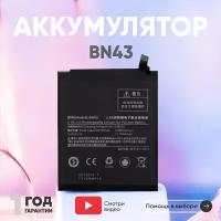 Аккумулятор (аккумуляторная батарея, АКБ) Amperin BN43 для Xiaomi Redmi Note 4X, 3.85В, 4100мАч, 15.79Вт, Li-Pol