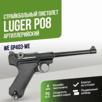 Пистолет WE P08 6
