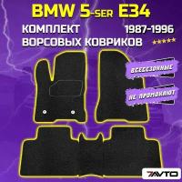 Комплект ворсовых ковриков ECO на BMW 5-series (E34) 1987-1996 БМВ 5 серия Е34