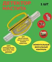 Детектор мастита