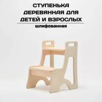 Детская ступенька деревянная, табурет-стремянка, шлифованный