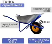 Тачка строит.100л,180кг,1к, 4.00-8/16 Фазенда 31.100.180