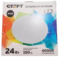 Светильник светодиодный старт CL 24W Round 4000K TL