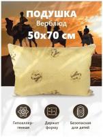 Подушка Camel, верблюжья шерсть (50х70 см)