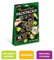 Набор светящаяся раскраска ТероПром 7857313 с наклейками «Мир фантазий», краска + кисть