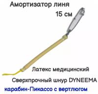 Амортизатор линя для подводного ружья или арбалета для подводной охоты, с карабином и вертлюгом, длина 15 см, желтый. Narwhal