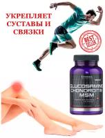 Glucosamine & Chondroitine & MSM 90 таблеток Глюкозамин МСМ Хондроитин Таблетки Ultimate Nutrition