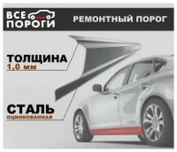 Ремонтный порог правый для Chery Amulet (A15) 2003-2012, оцинкованная сталь 1 мм (Чери Амулет 1)