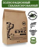 Полнорационный сухой корм для собак средних и крупных пород бэкс 15 кг