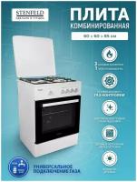 Газовая плита STENFELD T631G-02 60 см белая, 3 газовых и 1 электрическая конфорки