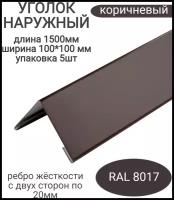 Угол наружный/внешний металлический 100*100 мм, длина 1500мм