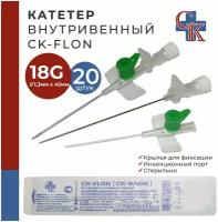 Катетер внутривенный с крыльями и инъекционным портом CK-FLON (ск-флон) 18G*45мм, 20 шт