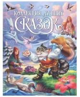 Книга Проф-пресс Коллекция лучших сказок