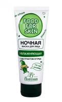 Floresan FOOD FOR SKIN CUCUMBER Ночная маска для лица