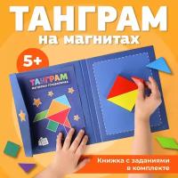 Танграм магнитный с заданиями, Kids Zone, Головоломка для детей / Детский tangram, Синий