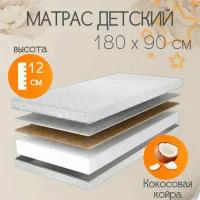 Матрас детский 180х90 см SleepCocos Беспружинный Ортопена с кокосовой койрой двусторонний для детей от 3 лет