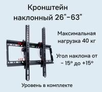 Кронштейн на стену для ТВ 26-63