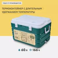 Контейнер изотермический Арктика 60л аквамарин