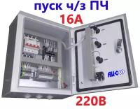 Щит управления вентилятором (ЩУВ) MCV-1-1FD-16-M/IP54 (2,2кВт/16А/220В/пуск через ПЧ)