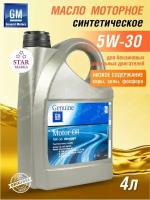 Моторное масло General Motors Dexos 2 5W-30 синтетическое 1 л (арт. 93165690)