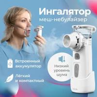 Меш ингалятор небулайзер Feellife Air Pro IX, портативный, беспроводной