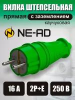 Вилка штепсельная прямая с заземлением, 2P+E евро (каучук), NE-AD, 16A, 250В, зеленая
