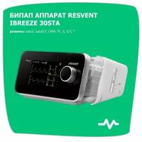 Resvent Ibreeze 30STA - НВЛ аппарат