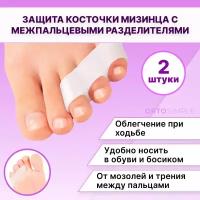 Защита косточки мизинца с межпальцевыми разделителями на 3 пальца