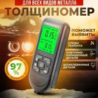 Толщиномер лакокрасочного покрытия для автоподбора JUANJUAN HW300 Pro