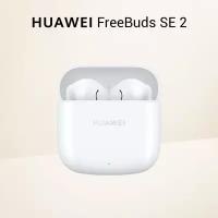 Беспроводные наушники Huawei Freebuds SE 2, белый