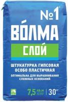 Штукатурка гипсовая Волма Слой 30 кг