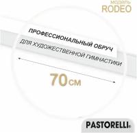 Обруч для художественной гимнастики Pastorelli Rodeo