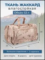 Сумка спортивная BAUDET, 53 л, 54х38х26 см, хаки, бежевый