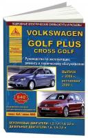 Руководство по ремонту VOLKSWAGEN GOLF PLUS / CROSS PLUS (фольксваген гольф плюс) бензин / дизель с 2005 года выпуска + рестайлинговые модели с 2009 г.в., 978-5-8245-0160-5, издательство Арго-Авто