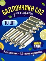 Баллоны для газирования воды kaiser CO2 Для современных и советских сифонов