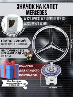 Эмблема на передний капот Мерседес Значок Mercedes прицел штерн Хромированный А2108800186