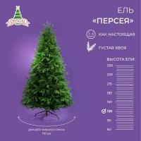 Ель искусственная Crystal trees Персея, 120 см