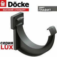 5 штук кронштейн желоба ПВХ Docke Lux (Деке Люкс) крюк серый графитовый (RAL 7024) держатель желоба