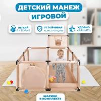 Детский манеж Solmax сухой бассейн, бежевый, с баскетбольным кольцом