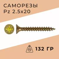 Саморез универсальный, желтый, Pz, 2,5x20, 300+-10 шт, 132 г