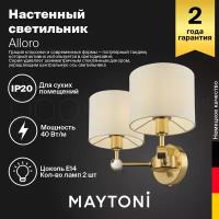 Настенный светильник MAYTONI Alloro MOD088WL-02BS, E14