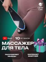 Массажер для тела электрический ручной