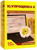 1С: Упрощенка 8. Коробочная поставка